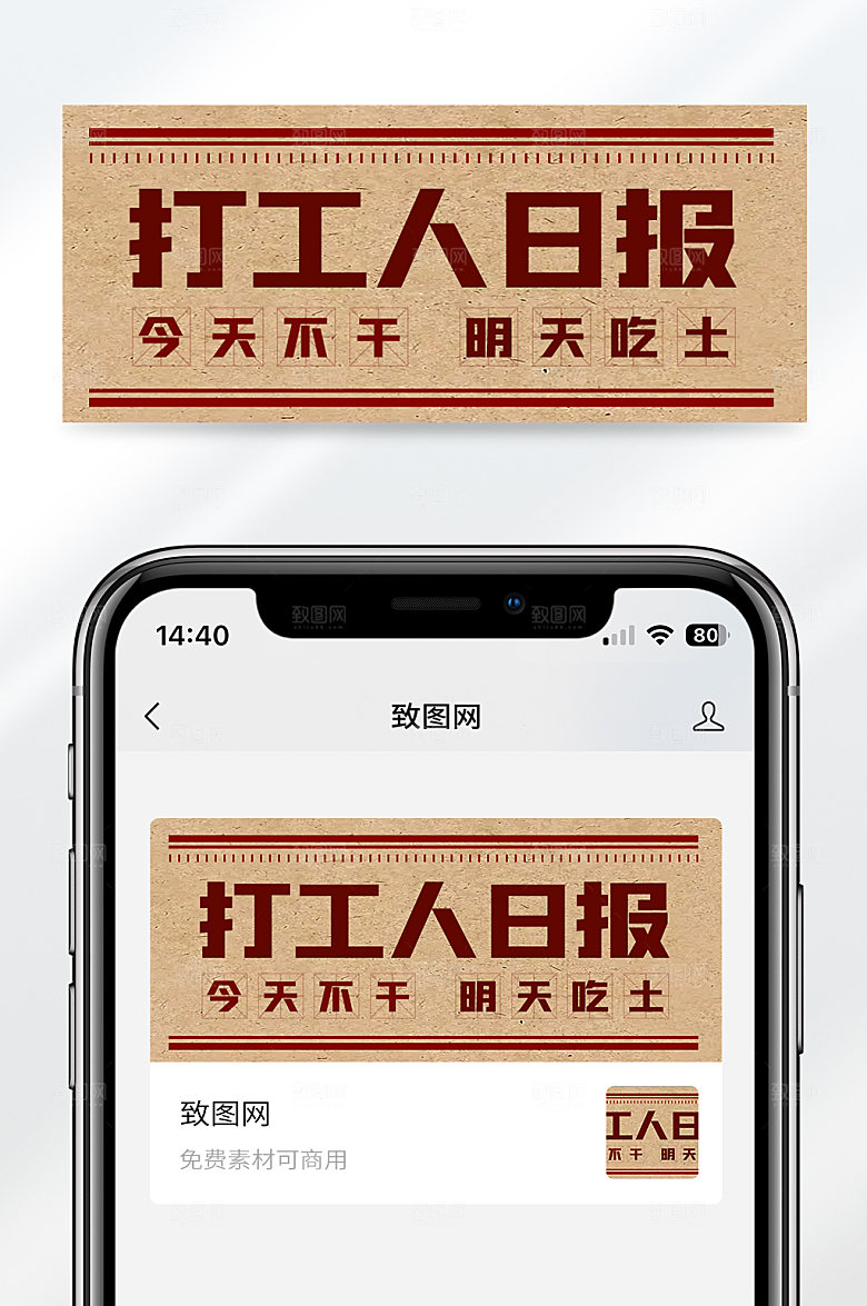 复古风创意打工人日报公众号封面首图