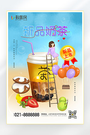 新品奶茶插画海报