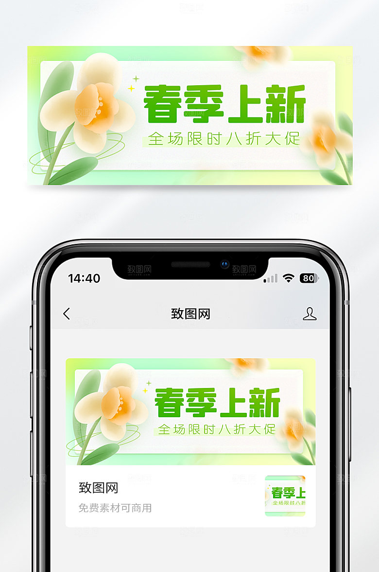 绿色弥散风清新春季上新宣传公众号封面