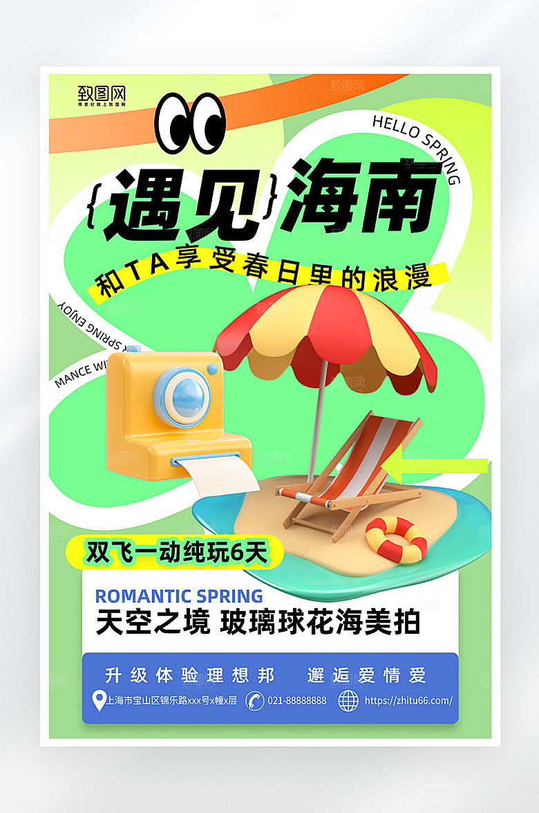 简约大气海南旅游海报