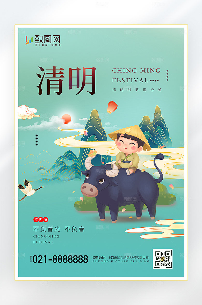 清明节传统节日插画海报