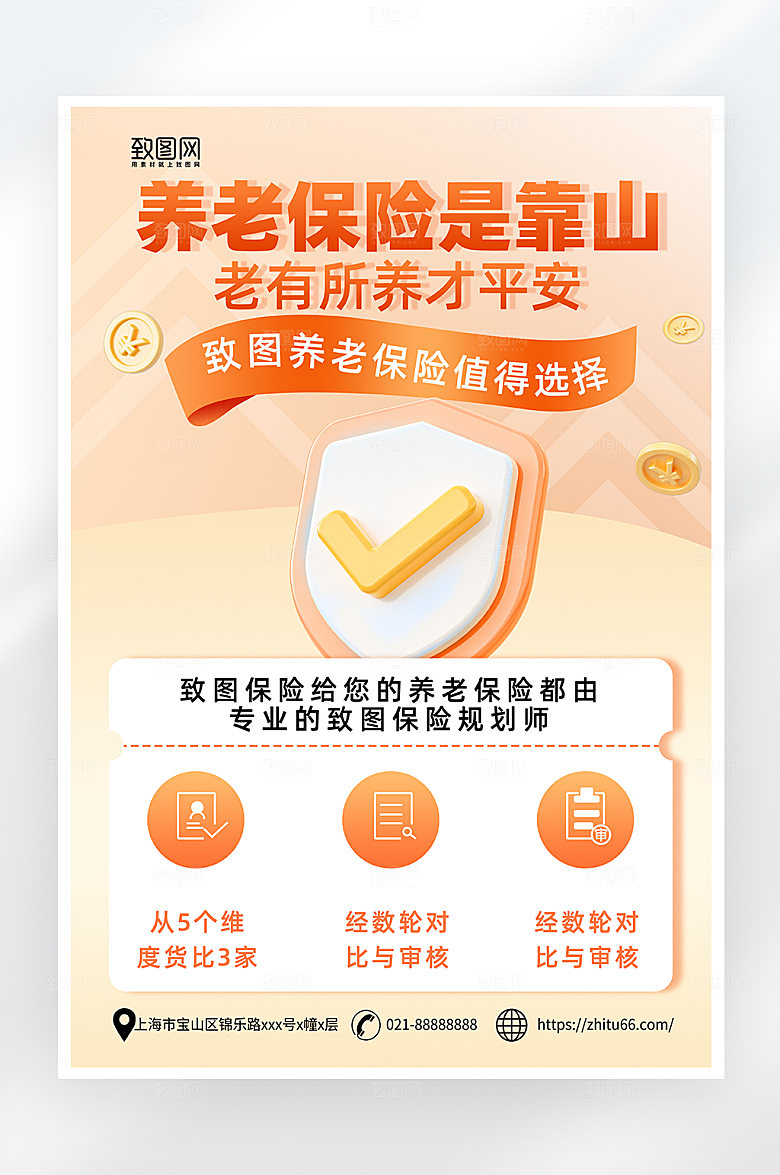简约养老保险海报