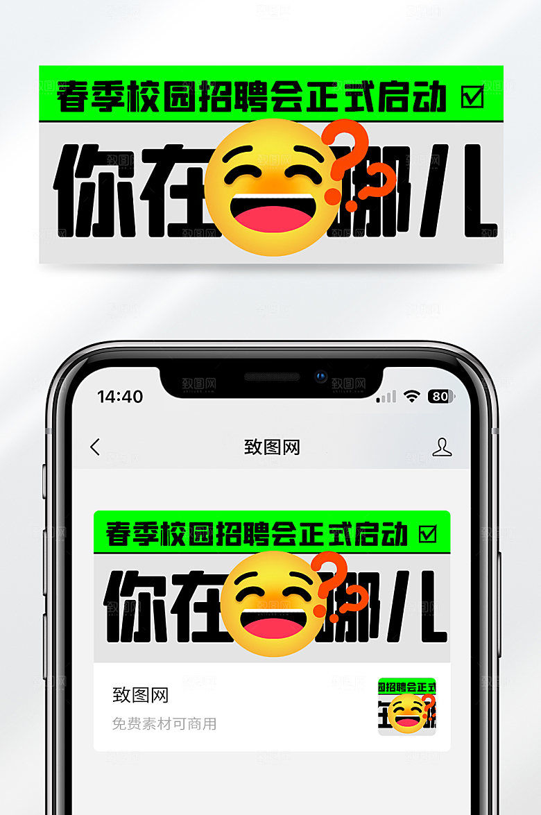 卡通创意春季校园招聘公众号封面首图