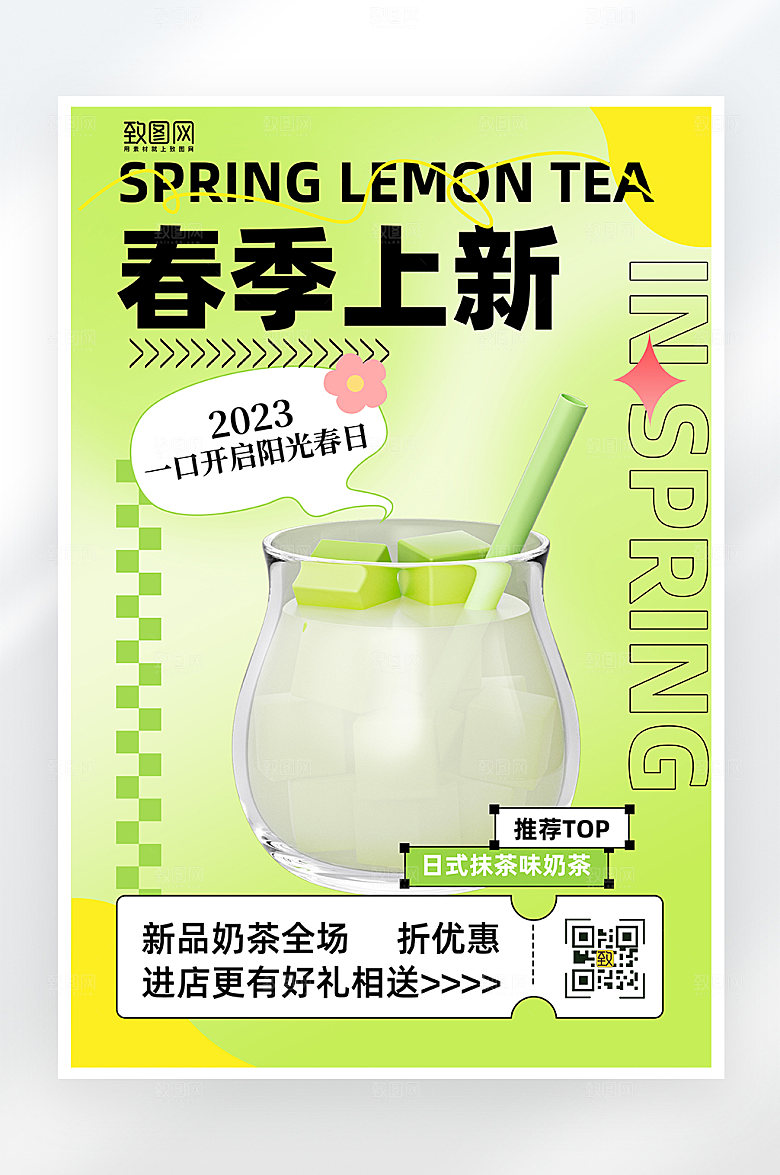 简约大气春季奶茶上新海报