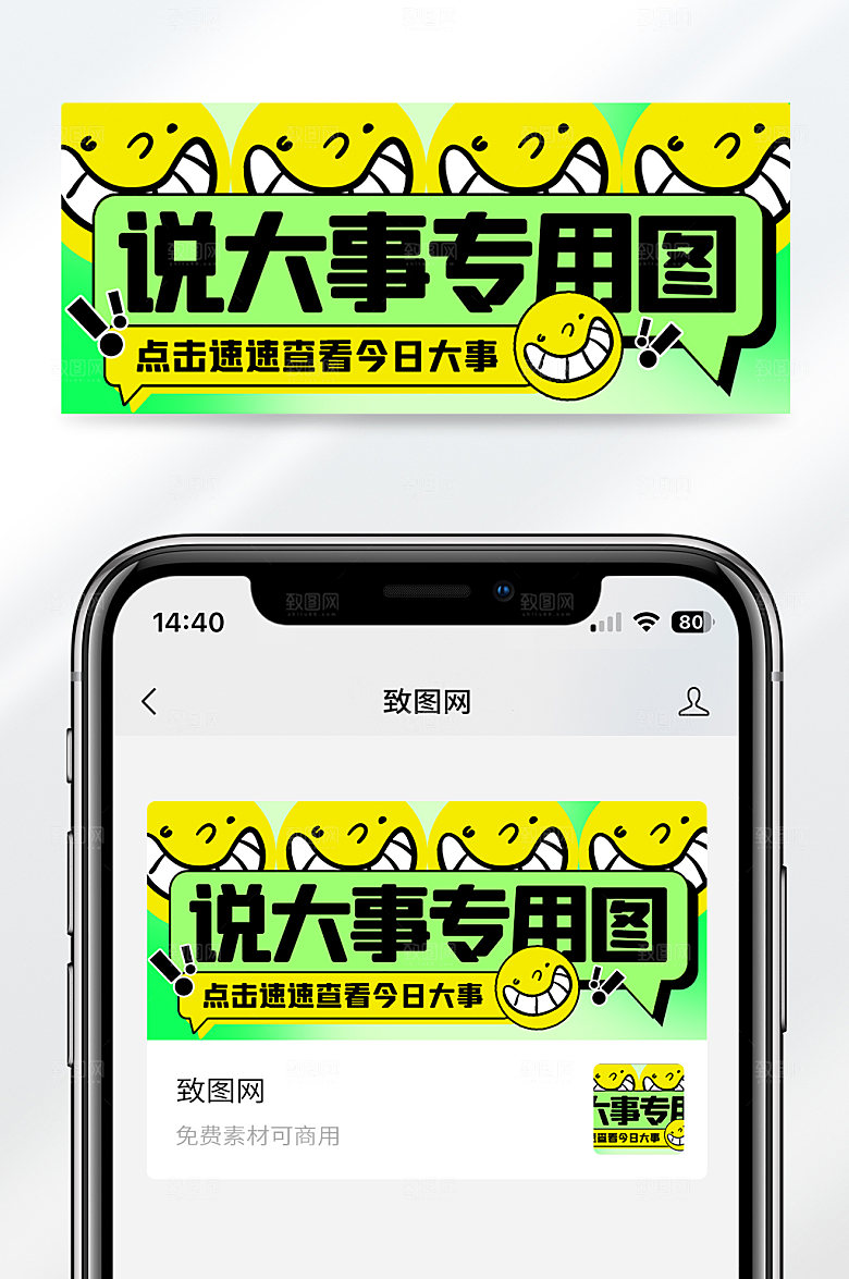 卡通笑脸创意说大事专用图公众号封面首图