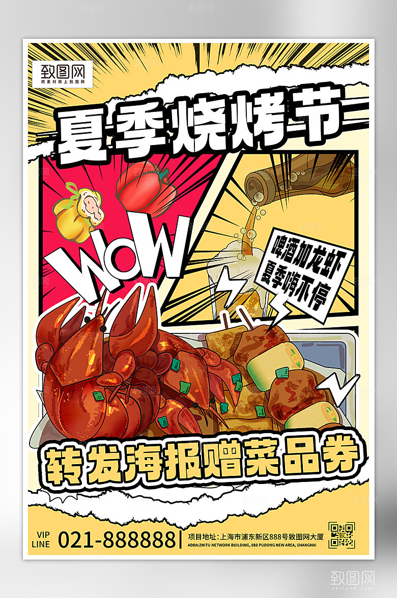 夏季美食烧烤龙虾促销海报
