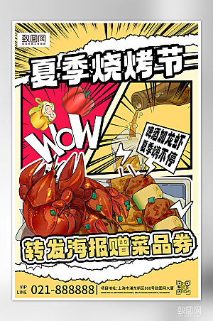 夏季美食烧烤龙虾促销海报