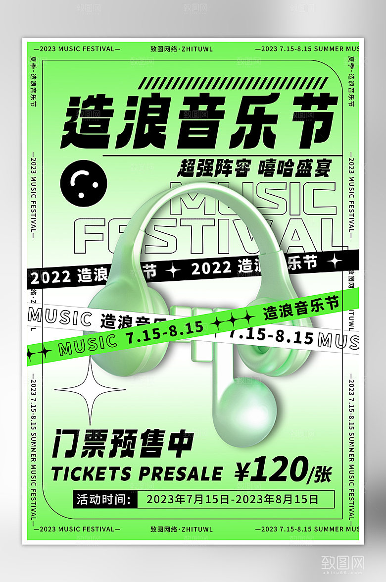 夏季音乐节渐变酸性耳机海报
