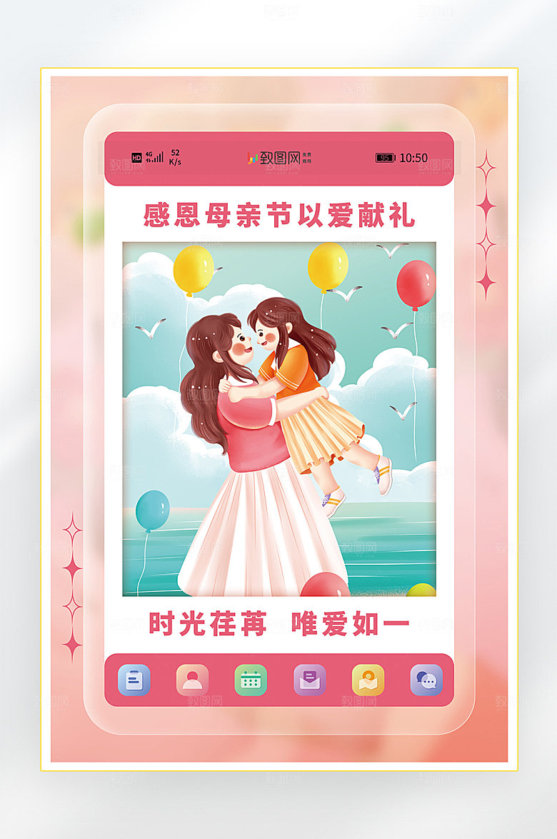 感恩妈妈母亲节快乐海报