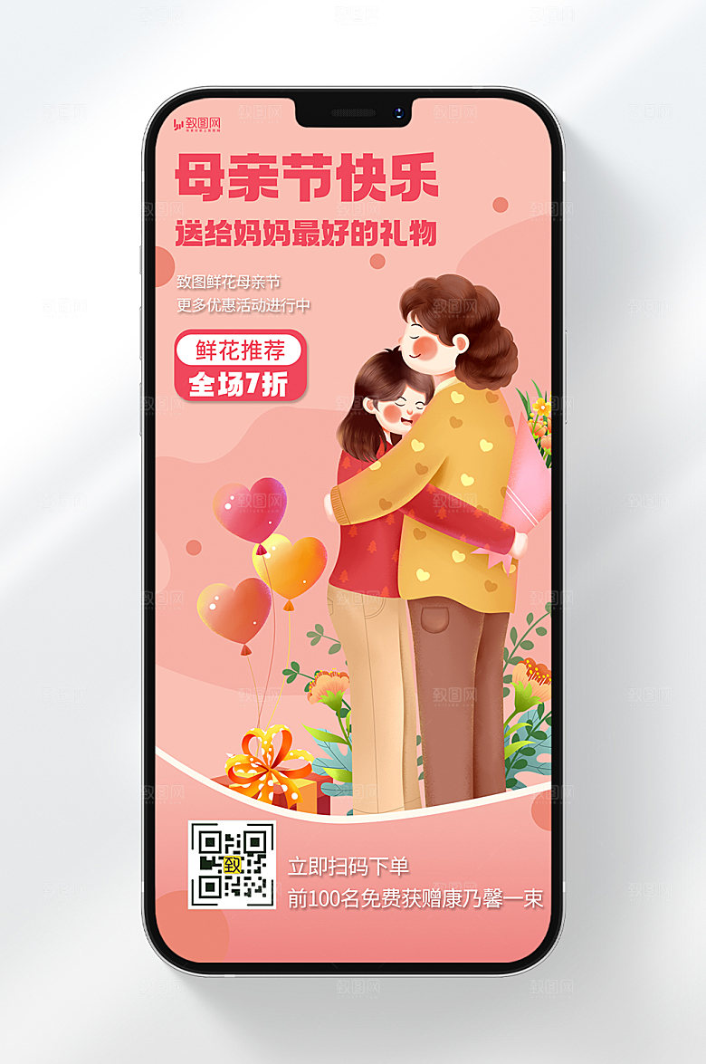 卡通风格母亲节鲜花优惠促销宣传手机海报