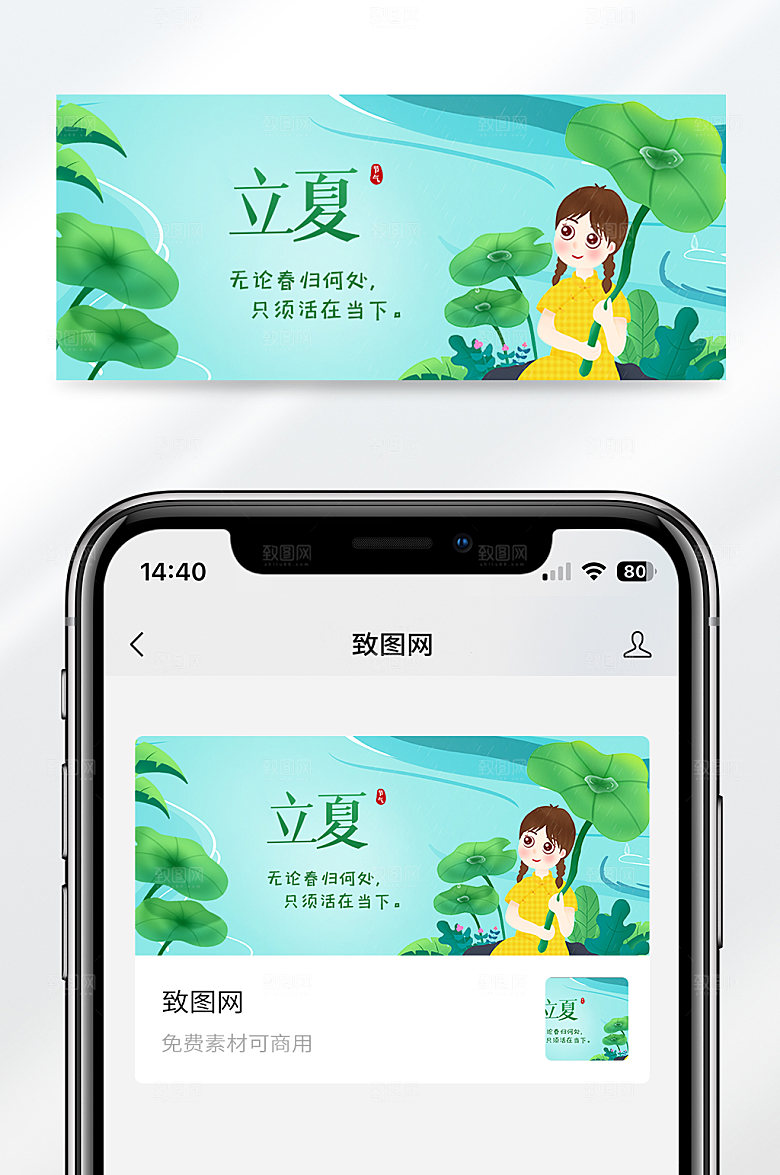 卡通插画风立夏节气祝福问候公众号封面首图