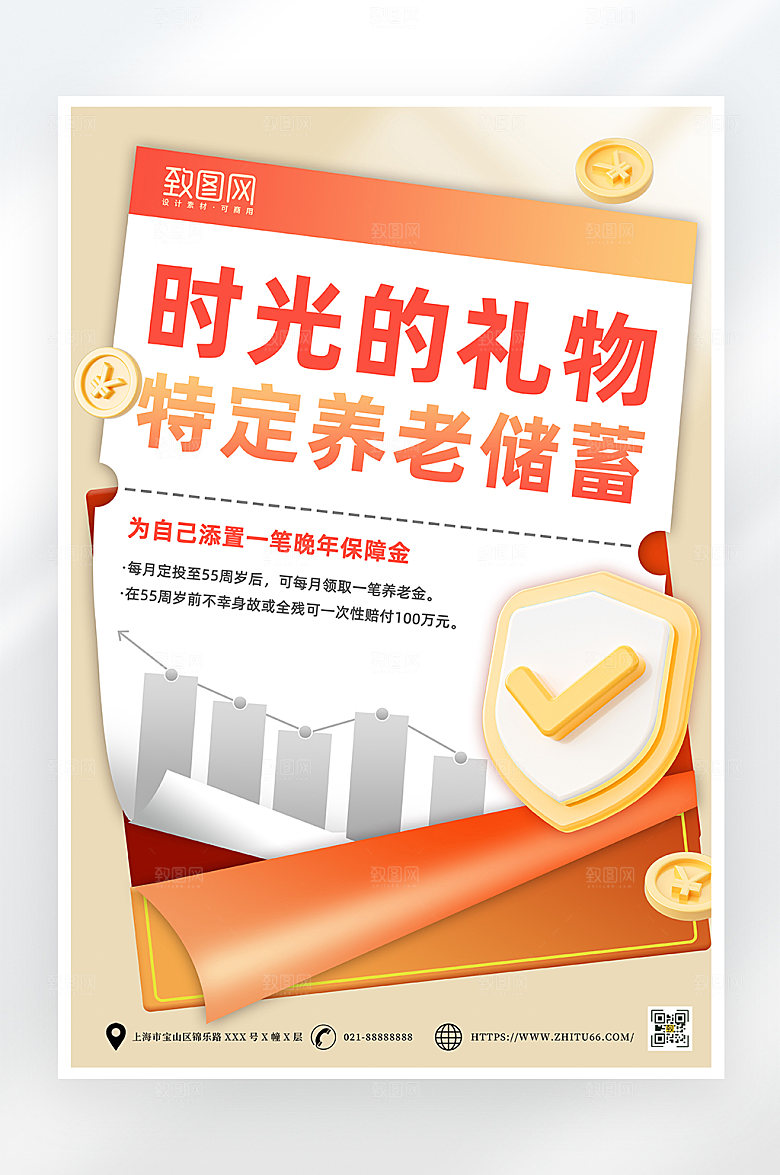 简约大气养老保险金融海报