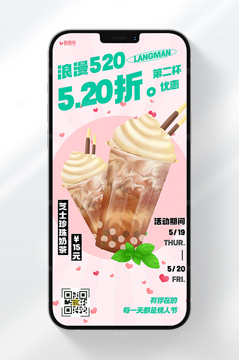 卡通风格520情侣奶茶半价宣传手机海报