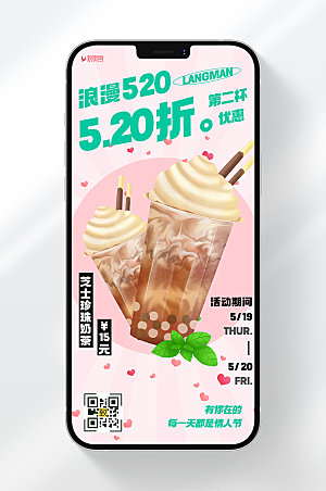 卡通风格520情侣奶茶半价宣传手机海报