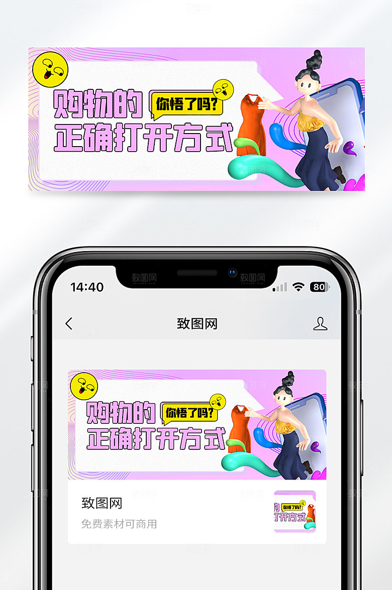 紫色渐变购物的正确打开方式公众号封面首图
