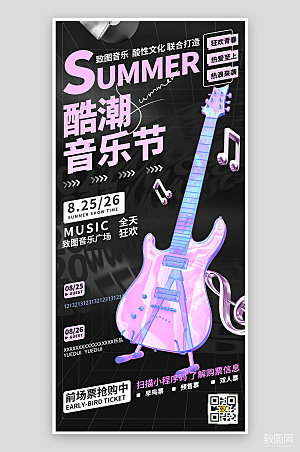夏季音乐季吉他酸性潮流手机海报