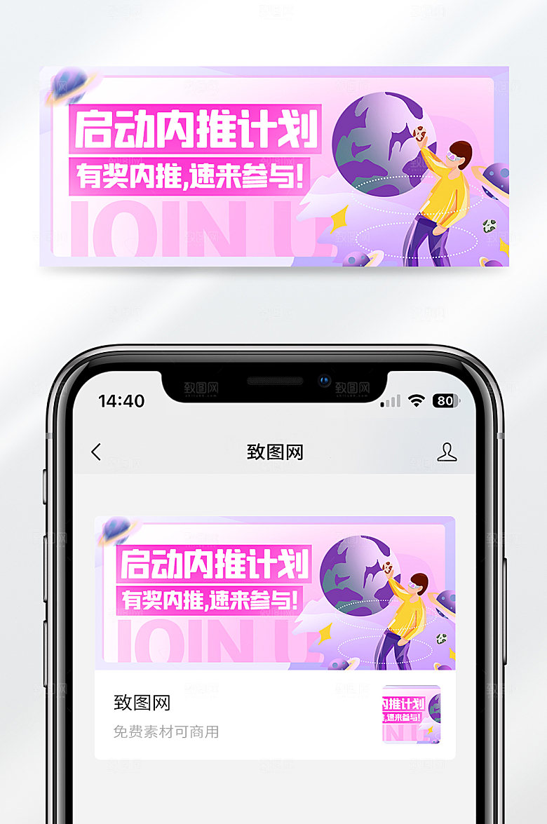 紫色渐变企业内推公众号封面首图