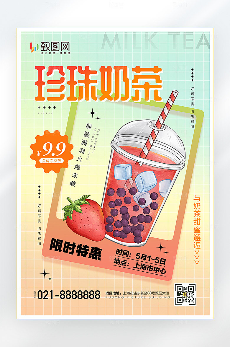 珍珠奶茶新品特价海报