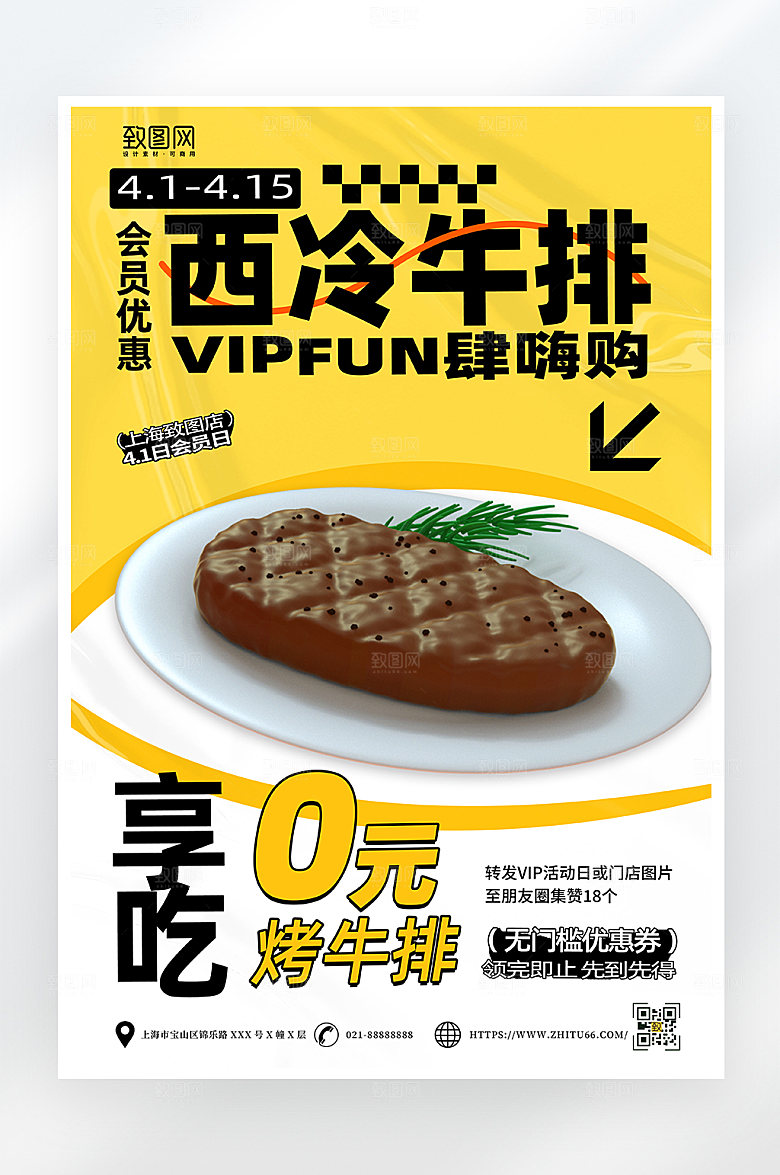 简约大气牛排美食促销海报