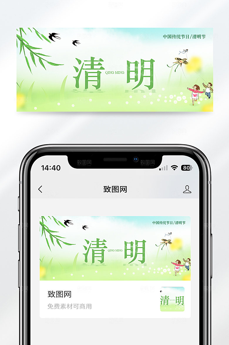 卡通插画风清明节问候公众号封面首图
