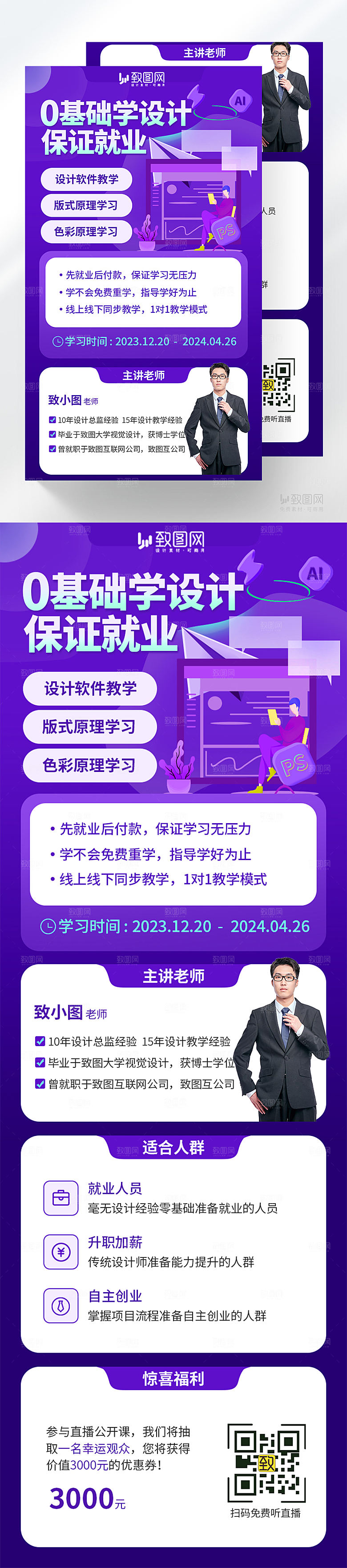 设计培训教育招生H5长图