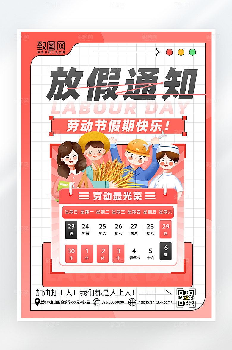 简约五一放假通知海报