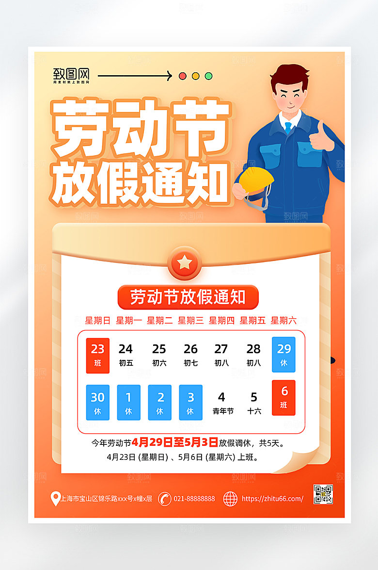 简约大气五一劳动节放假通知海报