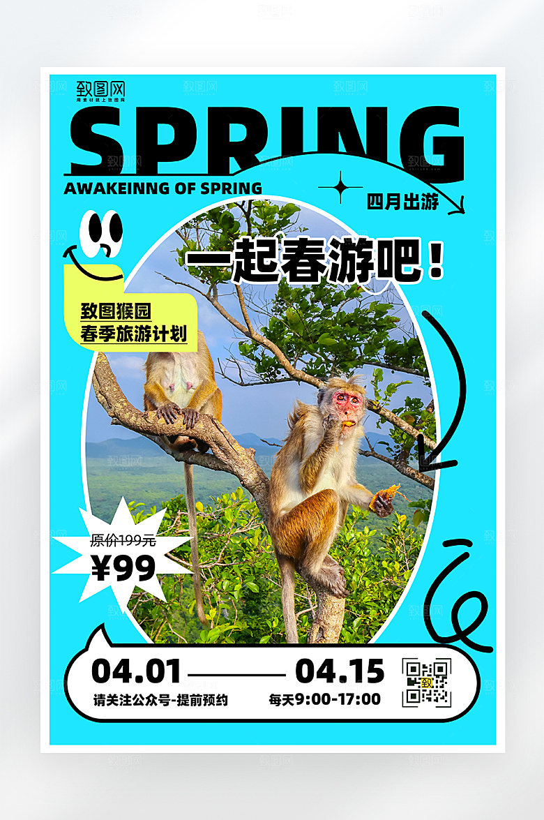 简约大气春游海报