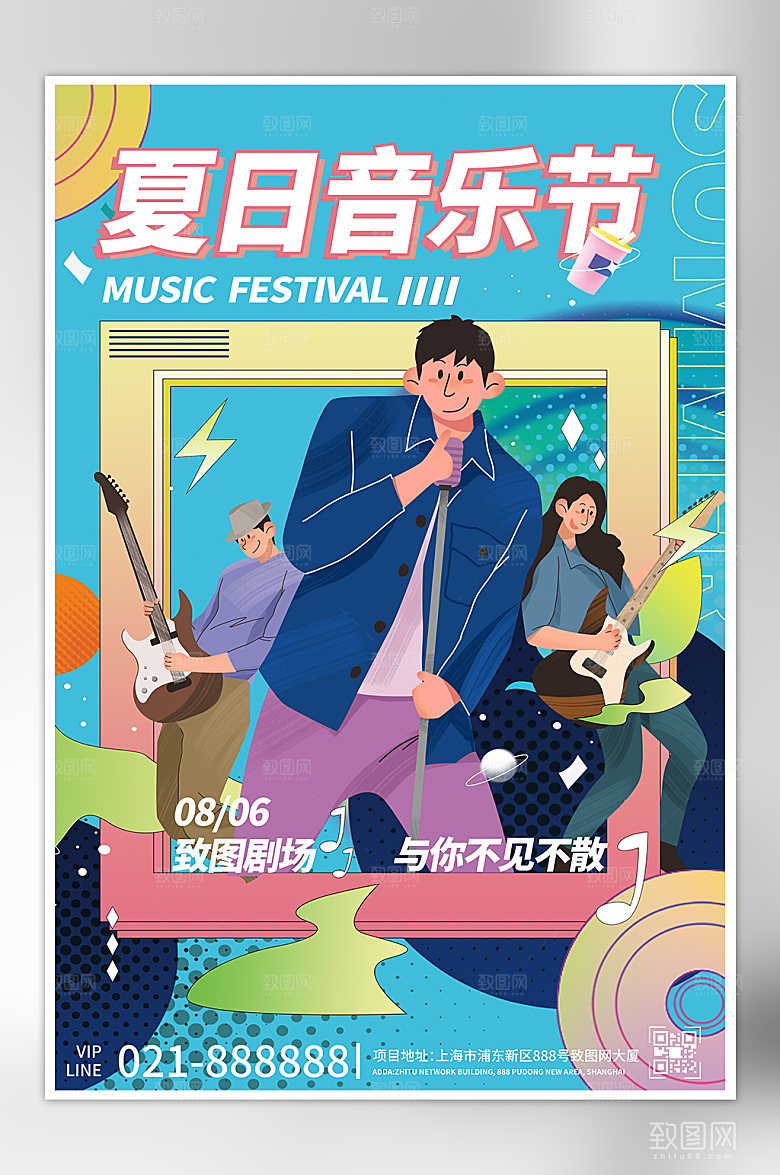夏日音乐节乐队孟菲斯扁平插画海报