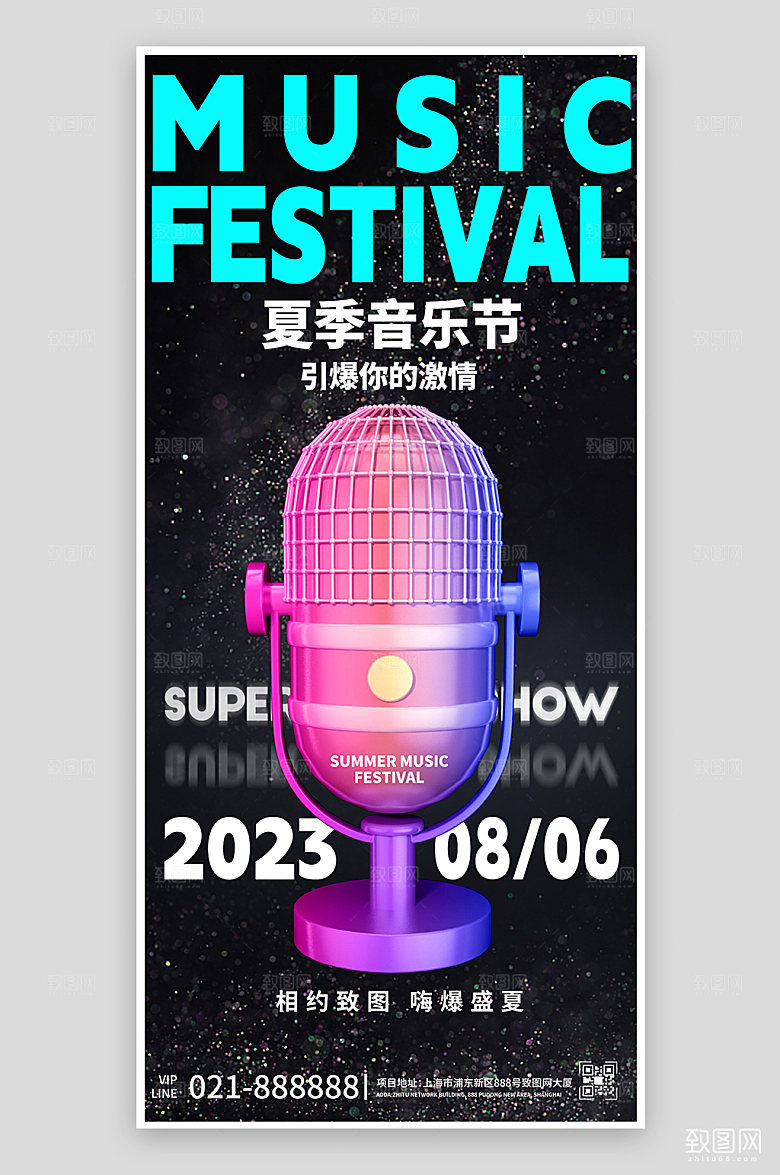 夏季音乐节酸性渐变潮流手机海报