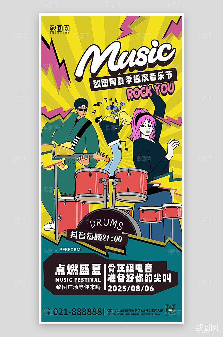 夏季音乐节潮流插画手绘手机海报