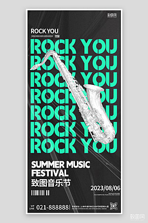 夏季音乐节酸性萨克斯潮流手机海报