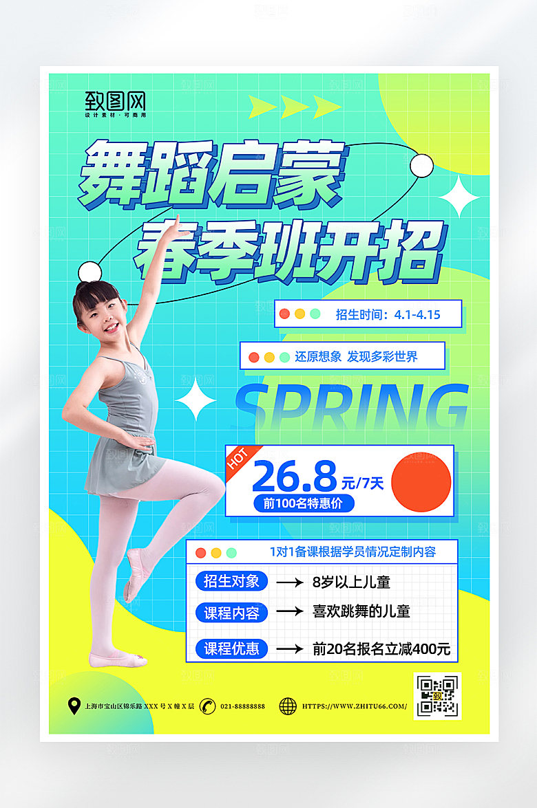 小清新简约舞蹈培训海报