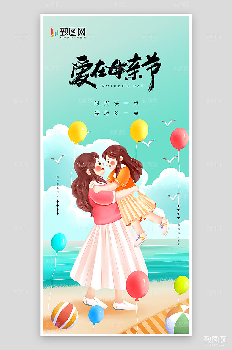 感恩母亲节插画海报