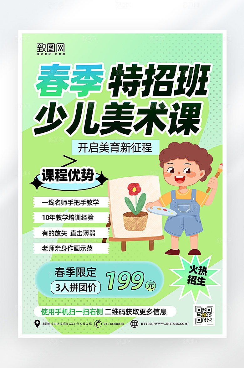 小清新简约春季美术招生海报