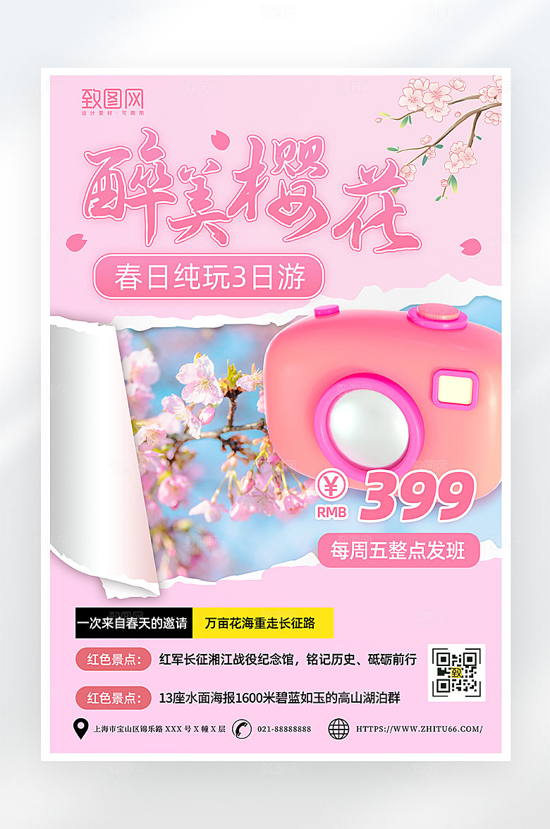 粉色简约四月樱花旅游海报