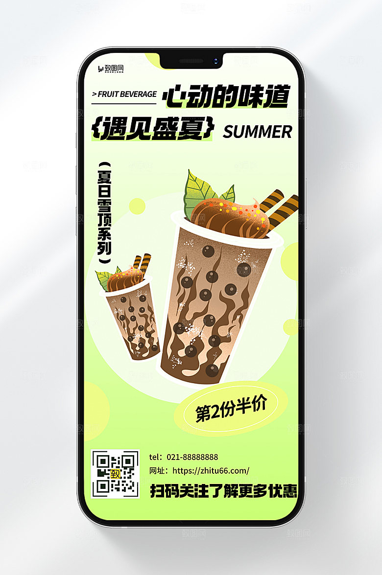卡通风格盛夏奶茶优惠促销宣传手机海报