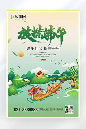 端午节龙舟插画海报