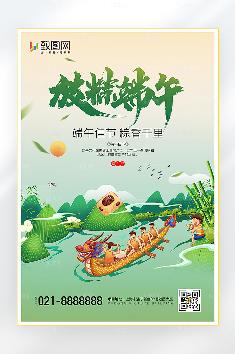 端午节龙舟插画海报