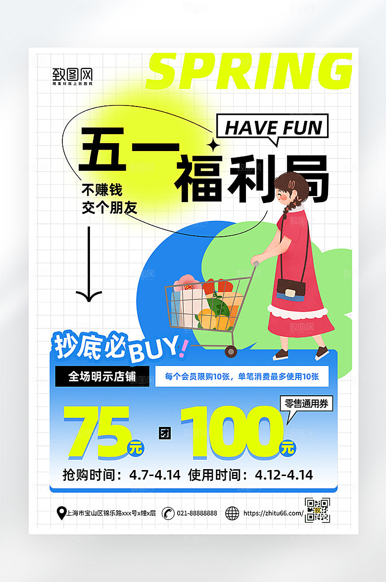 简约大气五一促销海报
