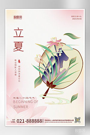 中国传统节气立夏渐变粉色海报