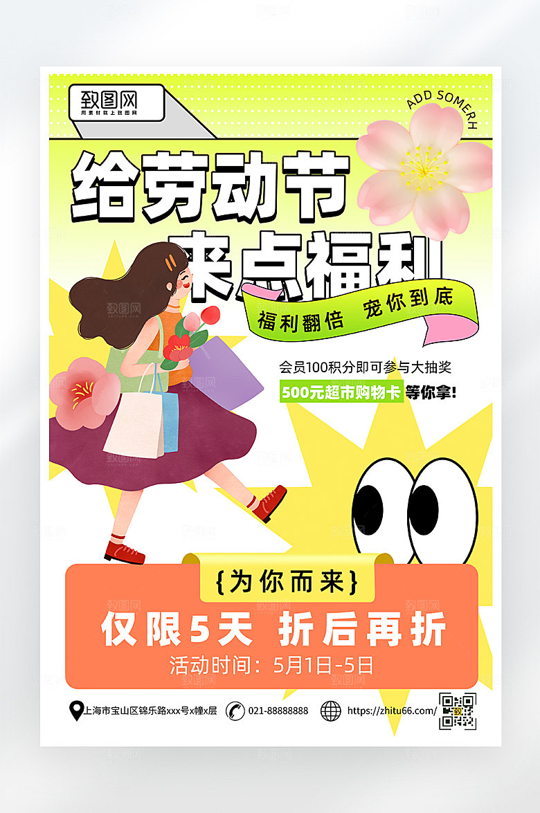 简约大气劳动节促销海报
