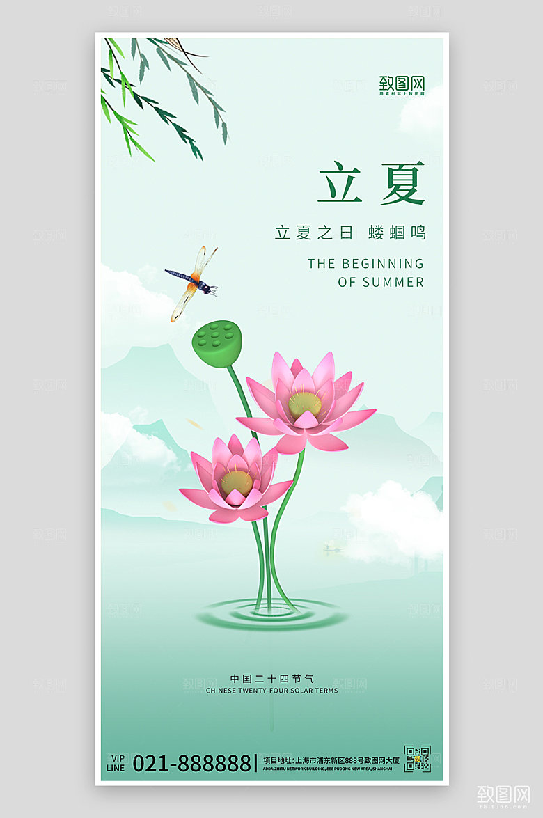 中国二十四节气立夏荷花简约手机海报