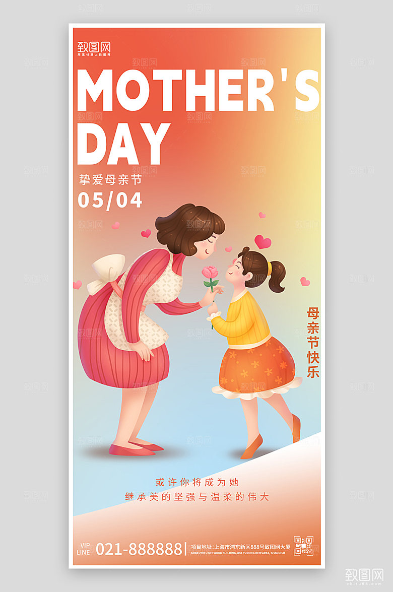 母亲女儿手绘母亲节手机海报