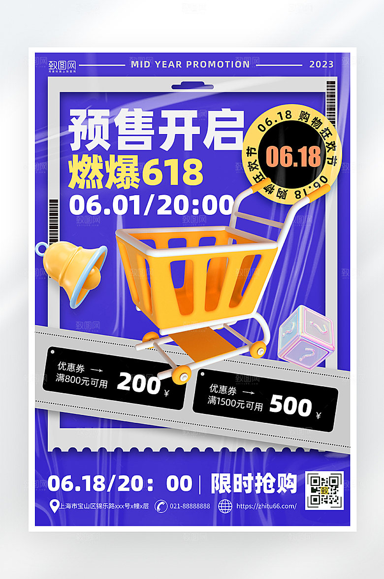 酸性简约年中大促海报
