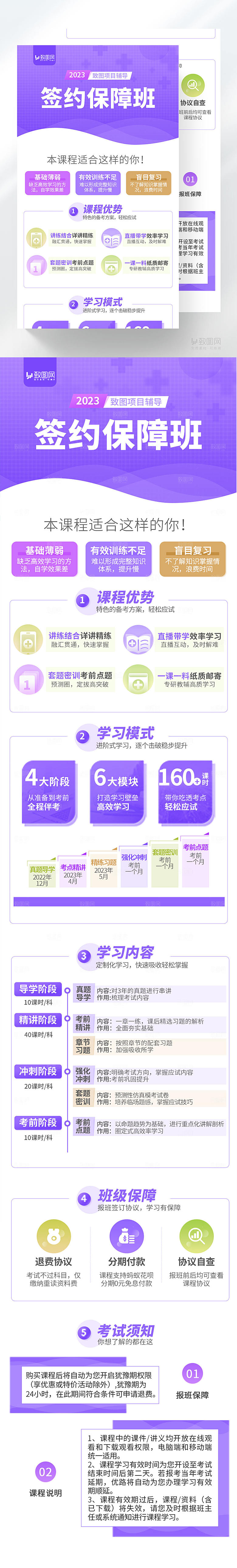 教育培训招生H5长图