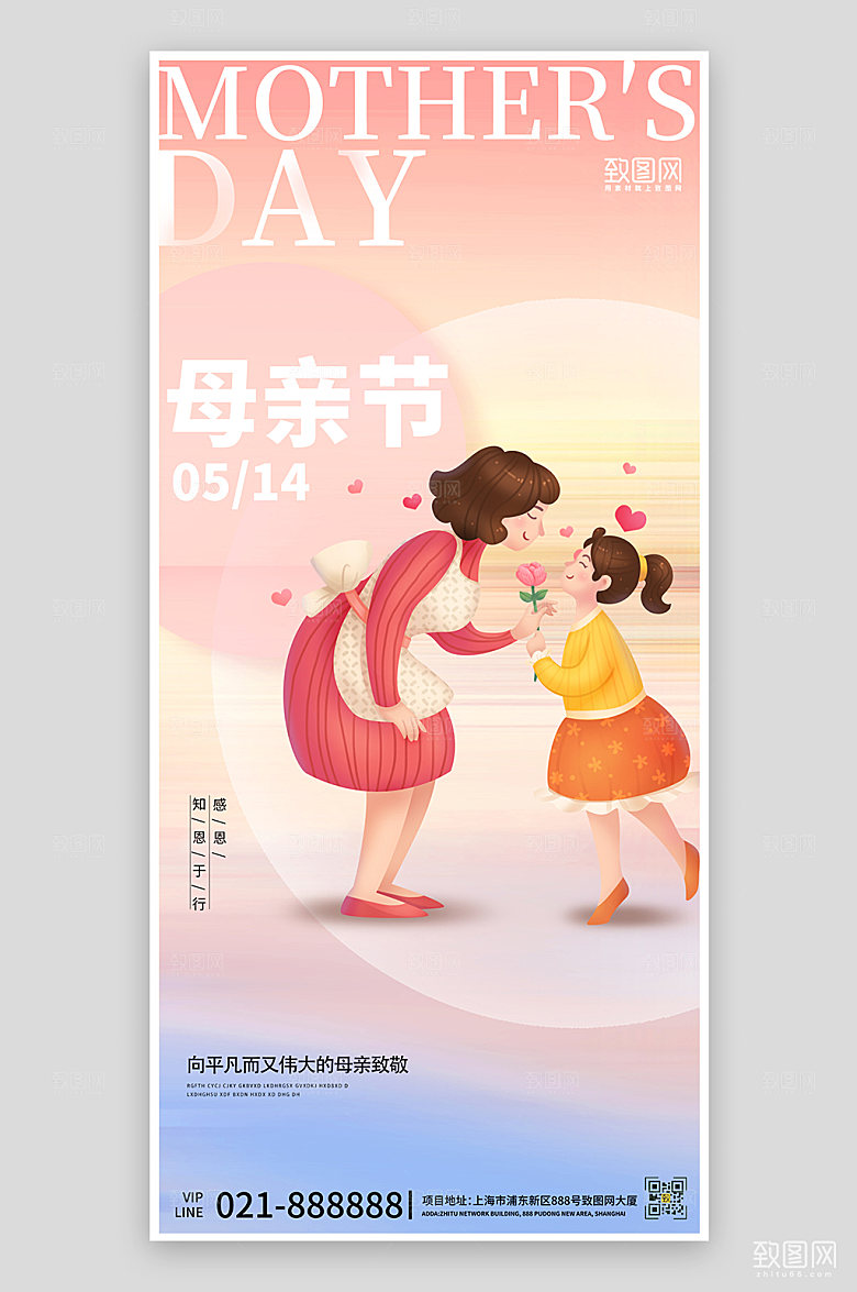 母亲节手绘温馨母女手机海报