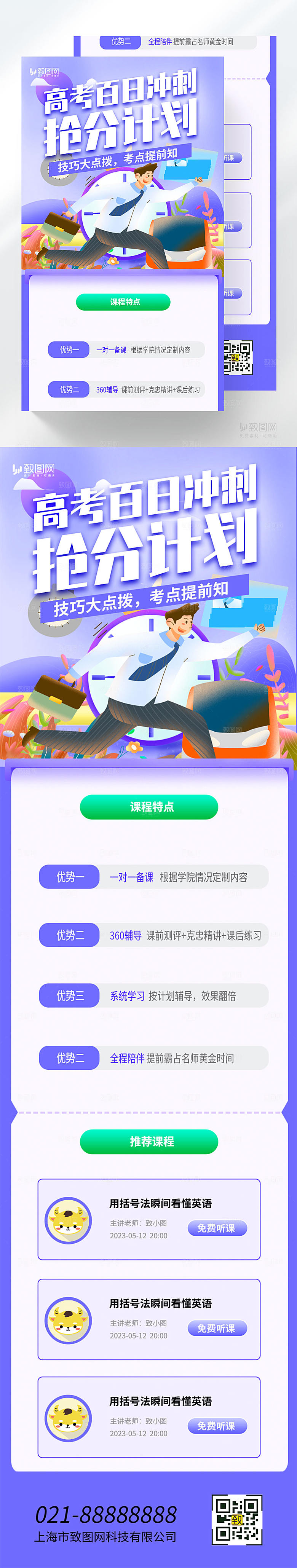 高考培训招生H5长图