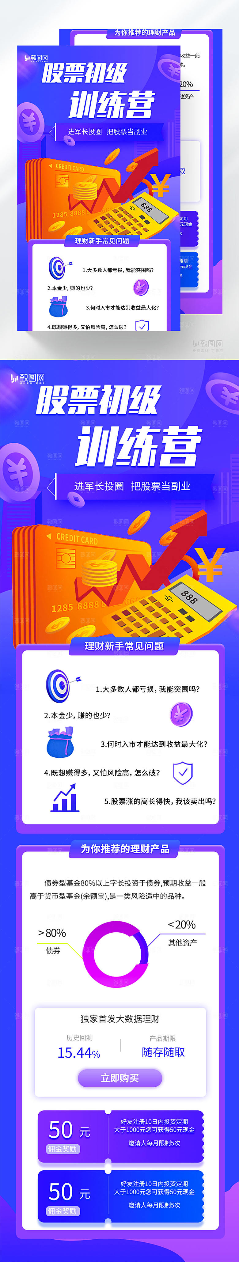 股票学习培训H5长图