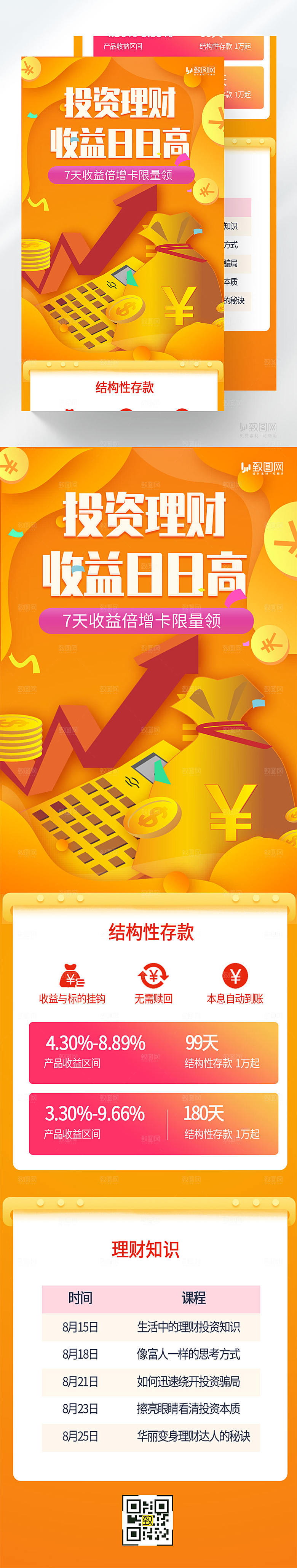 投资理财收益H5长图